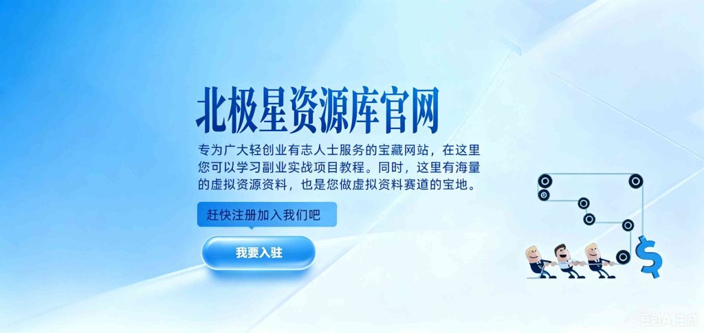 图片[1]-关于我们-北极星资源库