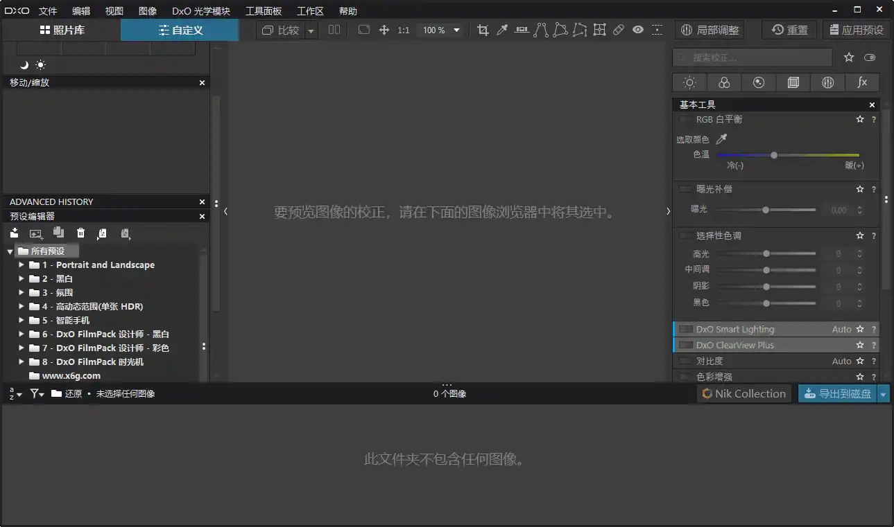 DxO PhotoLab v10.1.0.42绿色便携版-北极星资源库