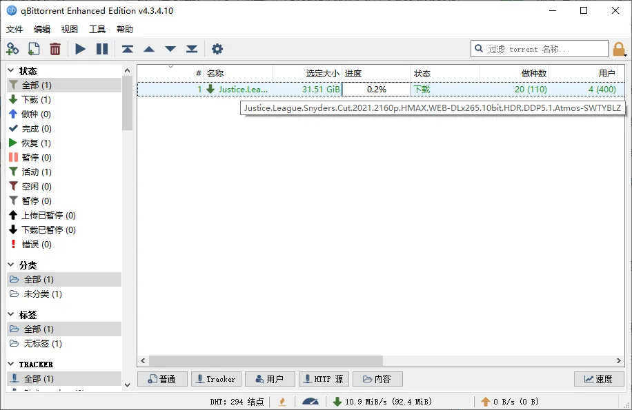 轻量BT下载qBittorrent v5.2.4.10增强便携版-北极星资源库