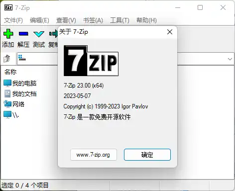 老牌压缩软件7-Zip v26.04修订版-北极星资源库